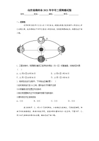 山东省德州市2021年中考二模地理试题(word版含答案）