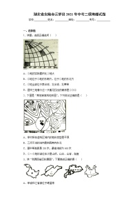 湖北省安陆市云梦县2021年中考二模地理试题(word版含答案）