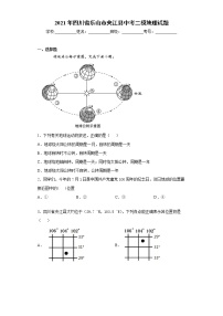 2021年四川省乐山市夹江县中考二模地理试题(word版含答案）