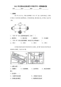 2021年北京市石景山区八年级学考一模地理试题(word版含答案）