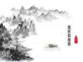 人教版（新课标）八年级地理上册2.1地形和地势 课件