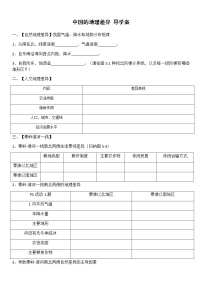 地理八年级下册第五章 中国的地理差异导学案