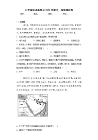 山东省菏泽市单县2021年中考一模地理试题(word版含答案）