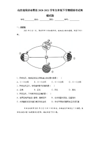 山东省菏泽市曹县2020-2021学年九年级下学期模拟考试地理试题(word版含答案）