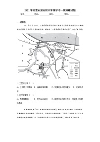 2021年北京市房山区八年级学考一模地理试题(word版含答案）