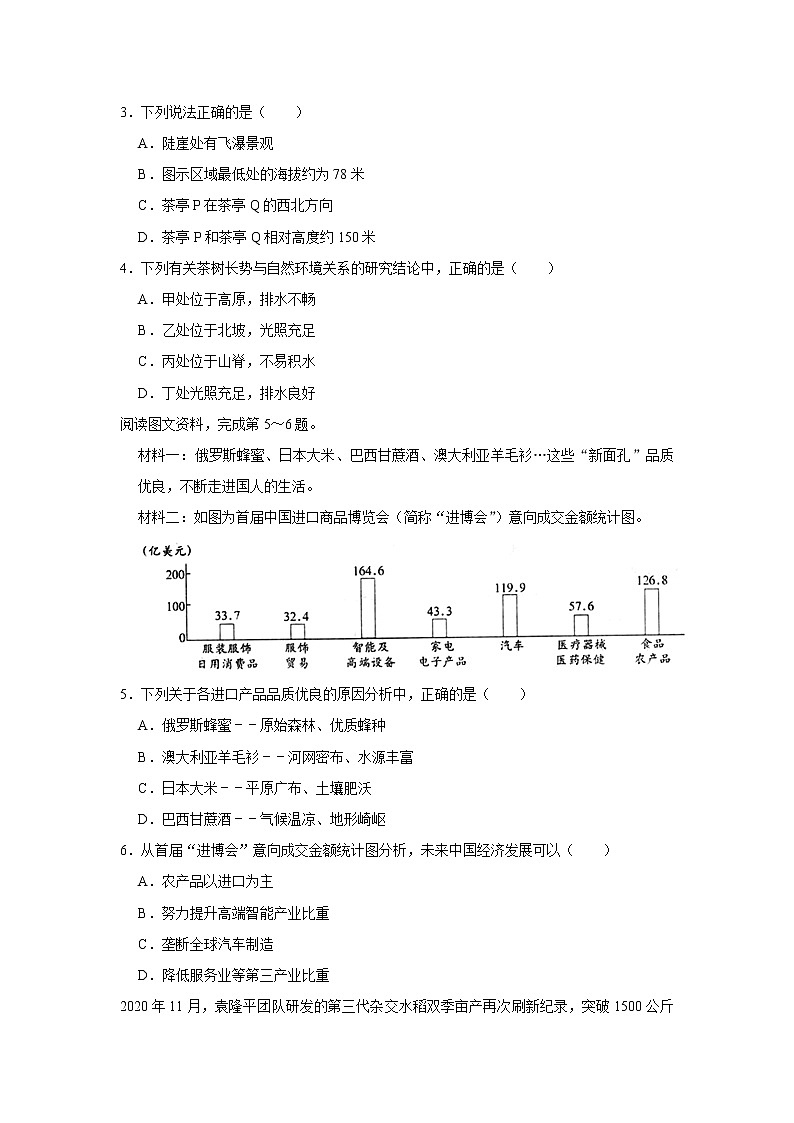 2021年河南省许昌市中招地理一模试卷02
