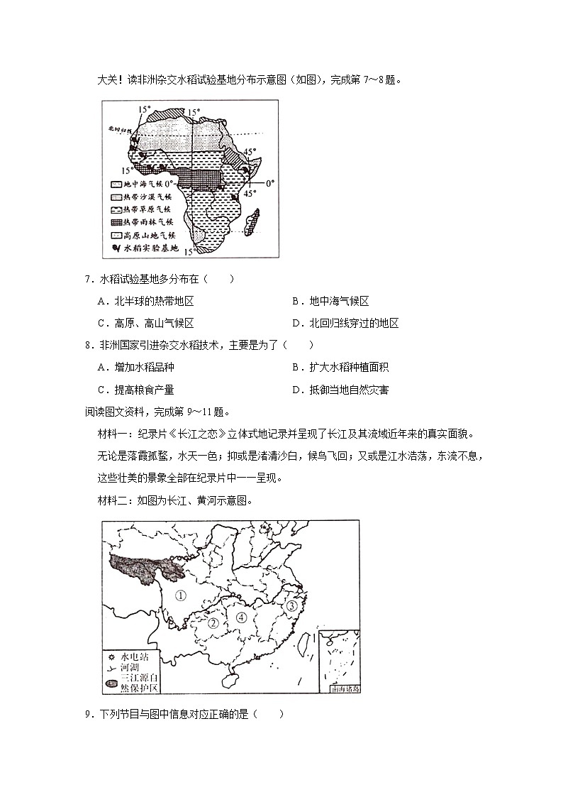 2021年河南省许昌市中招地理一模试卷03
