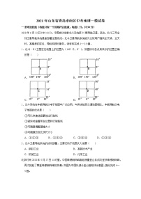 2021年山东省青岛市南区中考地理一模试卷