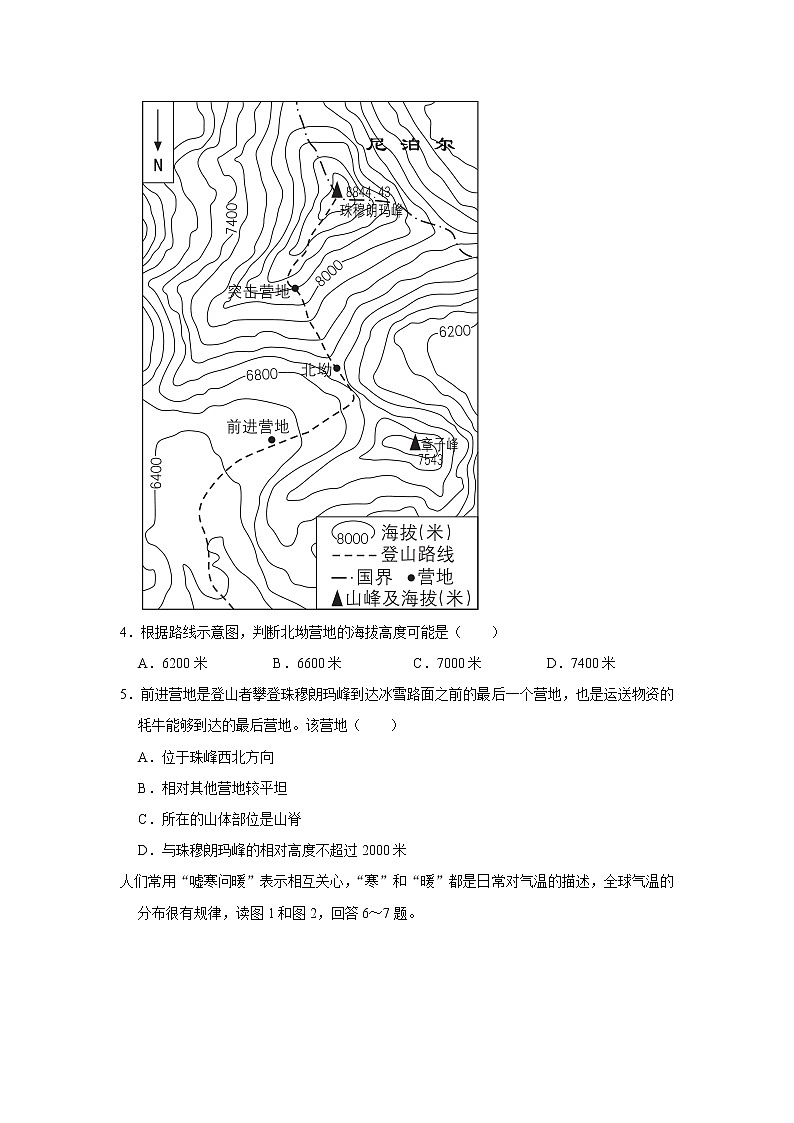 2021年山东省青岛市南区中考地理一模试卷02