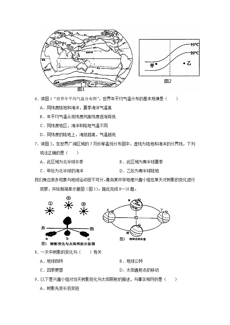2021年山东省青岛市南区中考地理一模试卷03