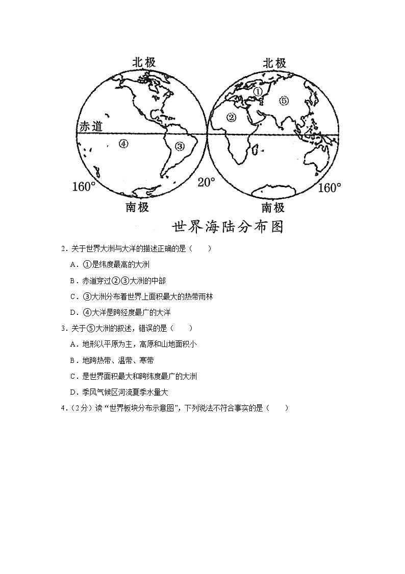 2021年云南省昆明市五华区中考地理一模试卷02