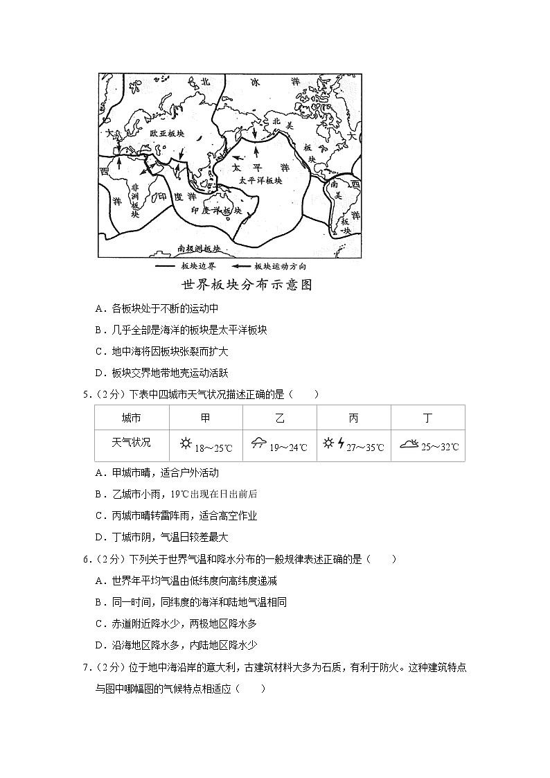 2021年云南省昆明市五华区中考地理一模试卷03