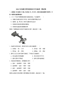 2021年内蒙古呼和浩特市中考地理一模试卷