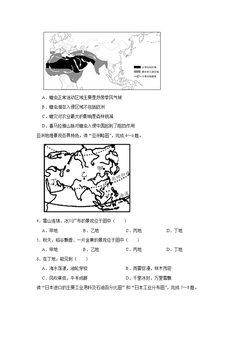 2021年广东省中考地理模拟试卷02