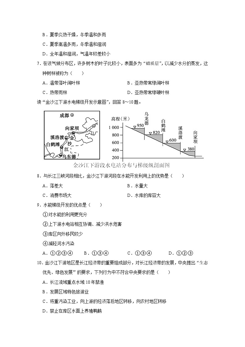 2021年江苏省中考地理全真模拟试卷（六）03