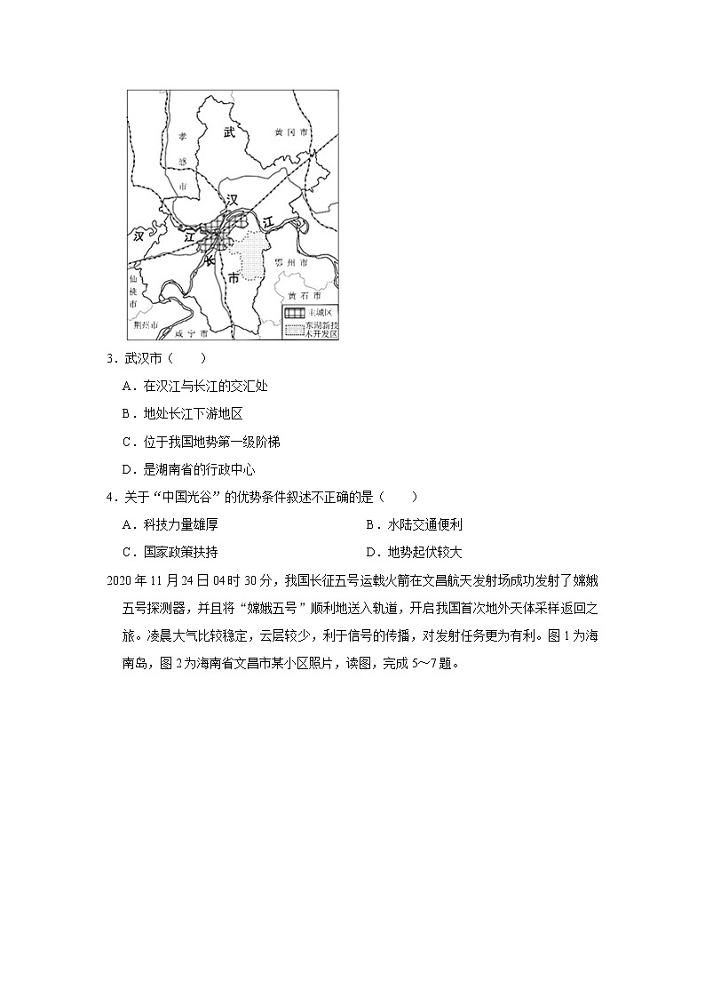 2021年北京市顺义区中考地理一模试卷（学考）02