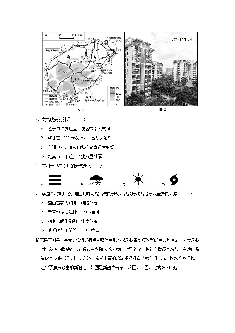 2021年北京市顺义区中考地理一模试卷（学考）03