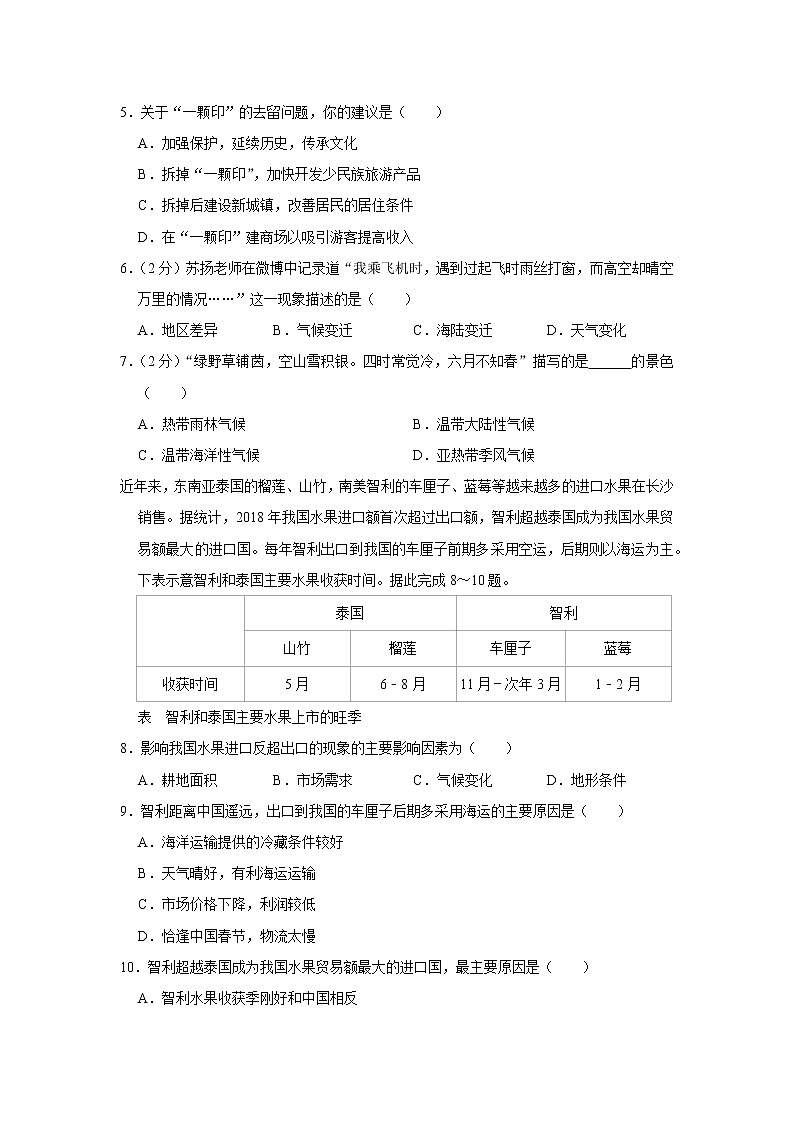 2021年湖南省长沙市中考地理适应性试卷（一）02