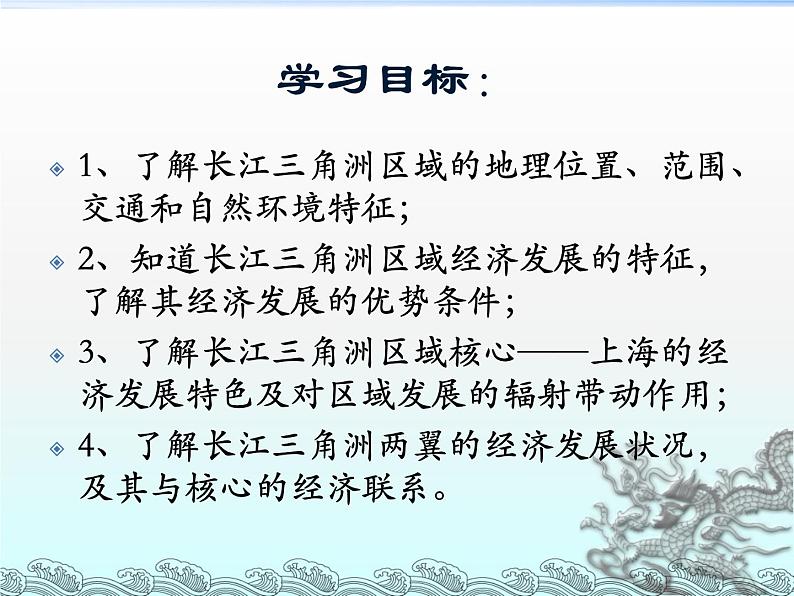 八年级地理下长江三角洲区域的内外联系课件第2页