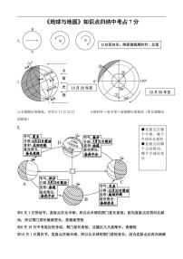 2021年中考地理复习《地球与地图》知识点归纳 (2)教案