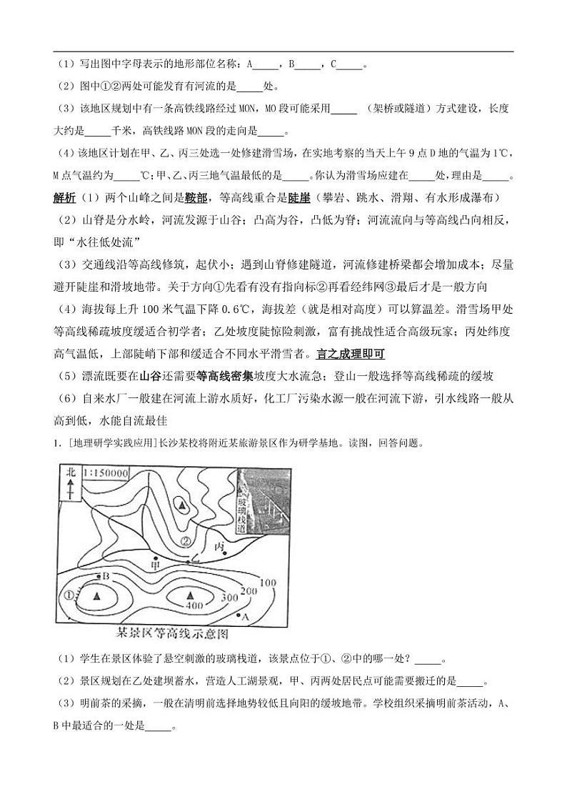 2021年中考地理复习《地球与地图》知识点归纳 (2)教案第3页