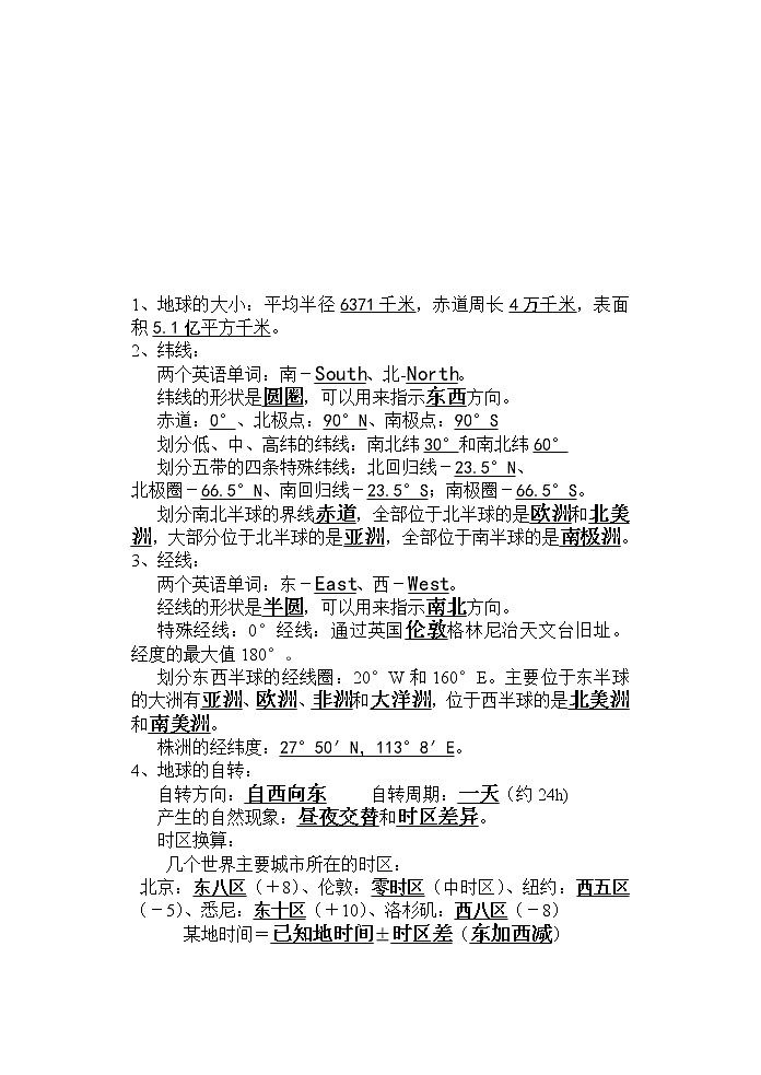 初中中考地理必背知识点第2页