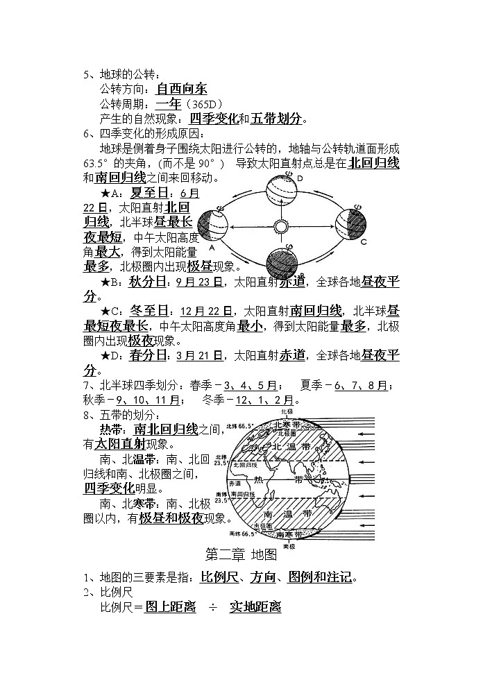 初中中考地理必背知识点第3页