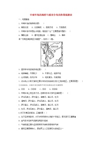 （通用版）中考地理一轮复习《中南半岛的地形与城市分布及热带旅游业》课后作业 (含答案)