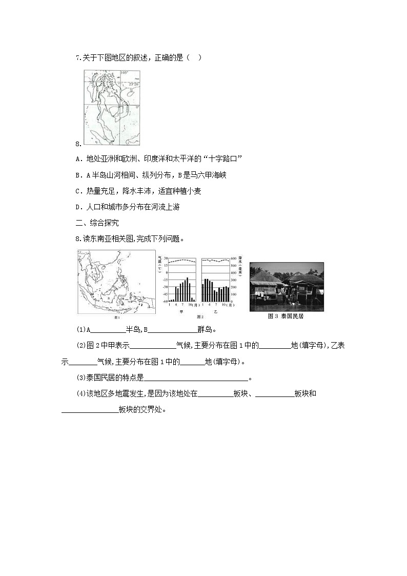 （通用版）中考地理一轮复习《中南半岛的地形与城市分布及热带旅游业》课后作业 (含答案)02