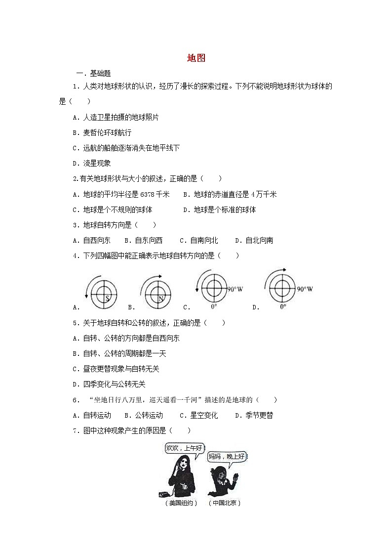 （通用版）中考地理一轮复习《地图》同步练习 (含答案)01