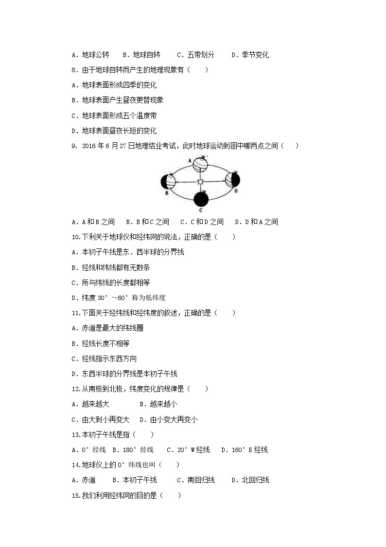 （通用版）中考地理一轮复习《地图》同步练习 (含答案)02