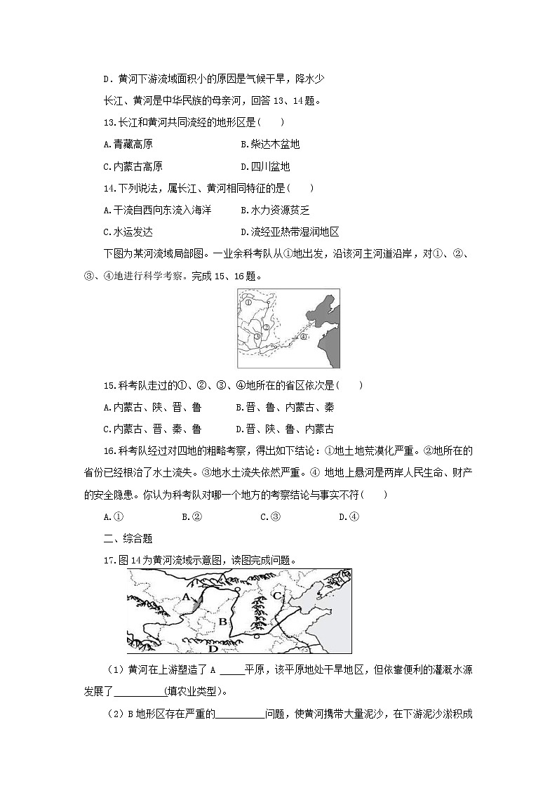（通用版）中考地理一轮复习《中国的河流和湖泊自然灾害》同步练习 (含答案)03