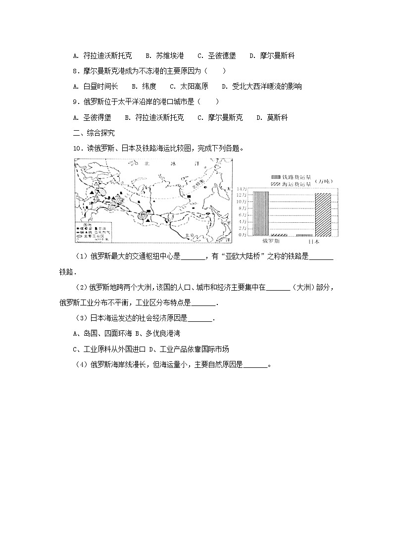 （通用版）中考地理一轮复习《俄罗斯的交通与城市》课后作业 (含答案)02