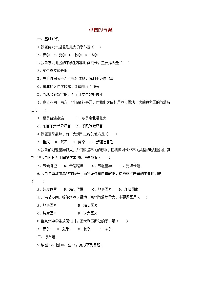 （通用版）中考地理一轮复习《中国的气候》同步练习 (含答案)01