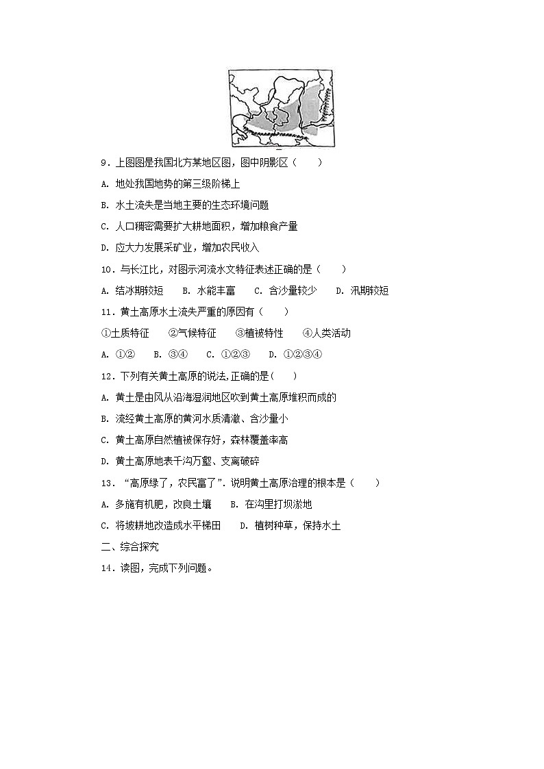 （通用版）中考地理一轮复习《黄土高原的地理环境》课后作业 (含答案)02
