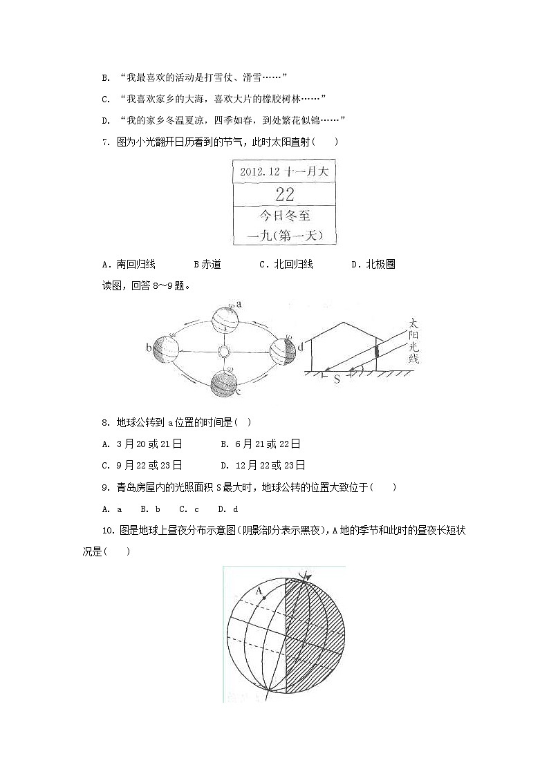 （通用版）中考地理一轮复习《地球的运动》同步练习 (含答案)02