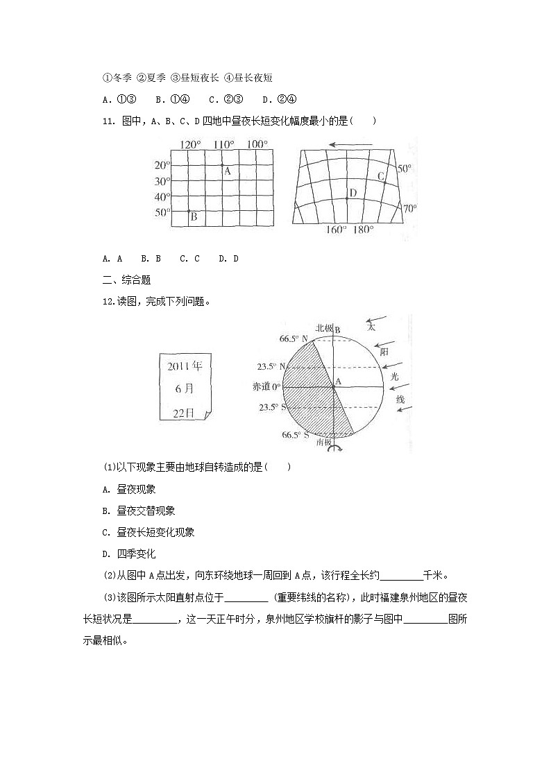 （通用版）中考地理一轮复习《地球的运动》同步练习 (含答案)03
