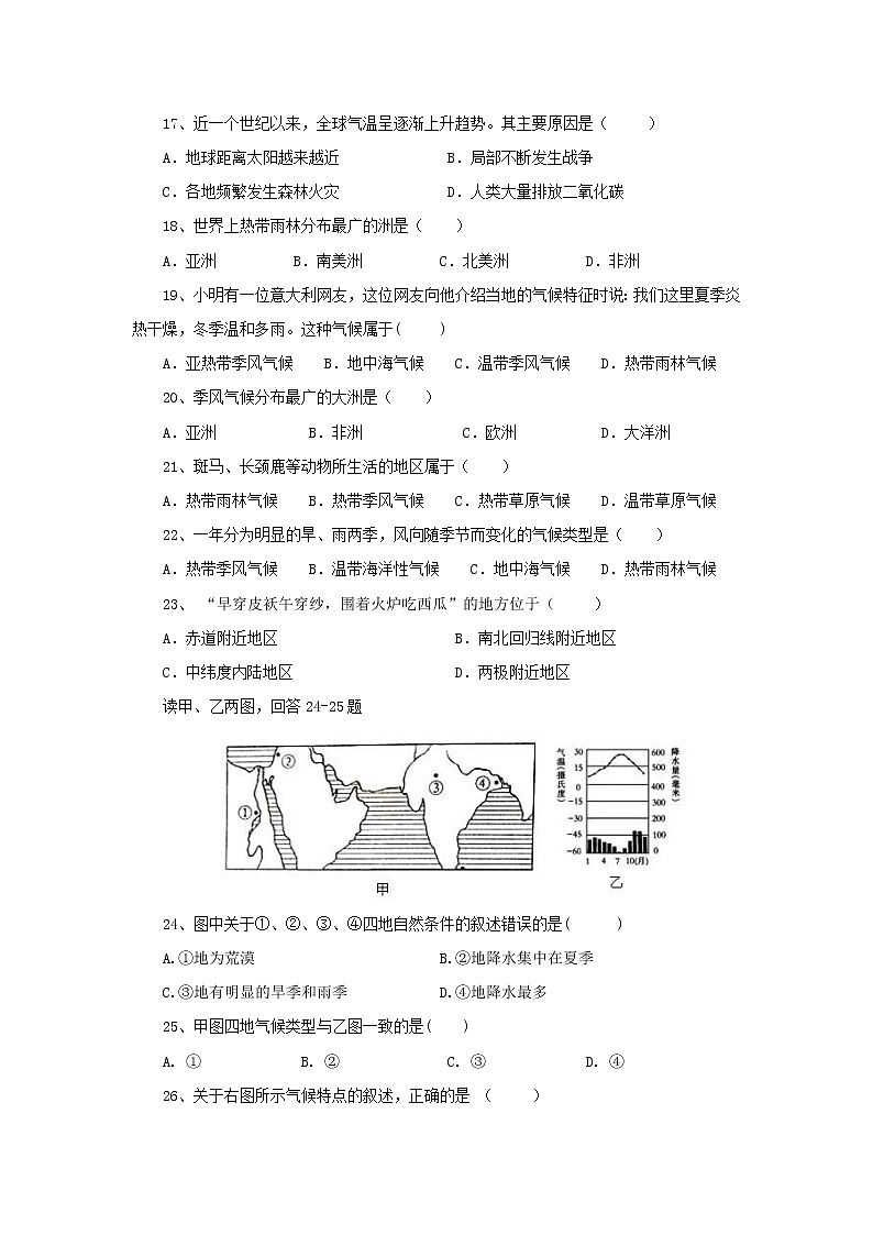 （通用版）中考地理一轮复习《天气与气候》同步练习 (含答案)03