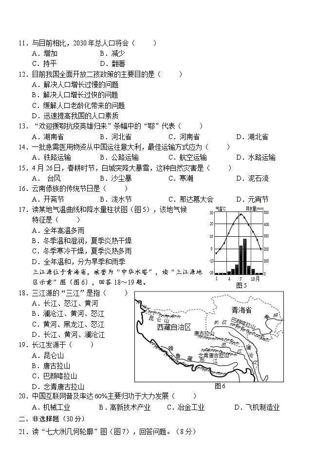 2020年吉林省初中地理学业水平考试模拟试卷（二）（word版 含答案）02
