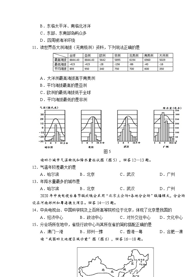 2020年吉林省初中地理学业水平考试模拟试卷（一）（word版 含答案）03