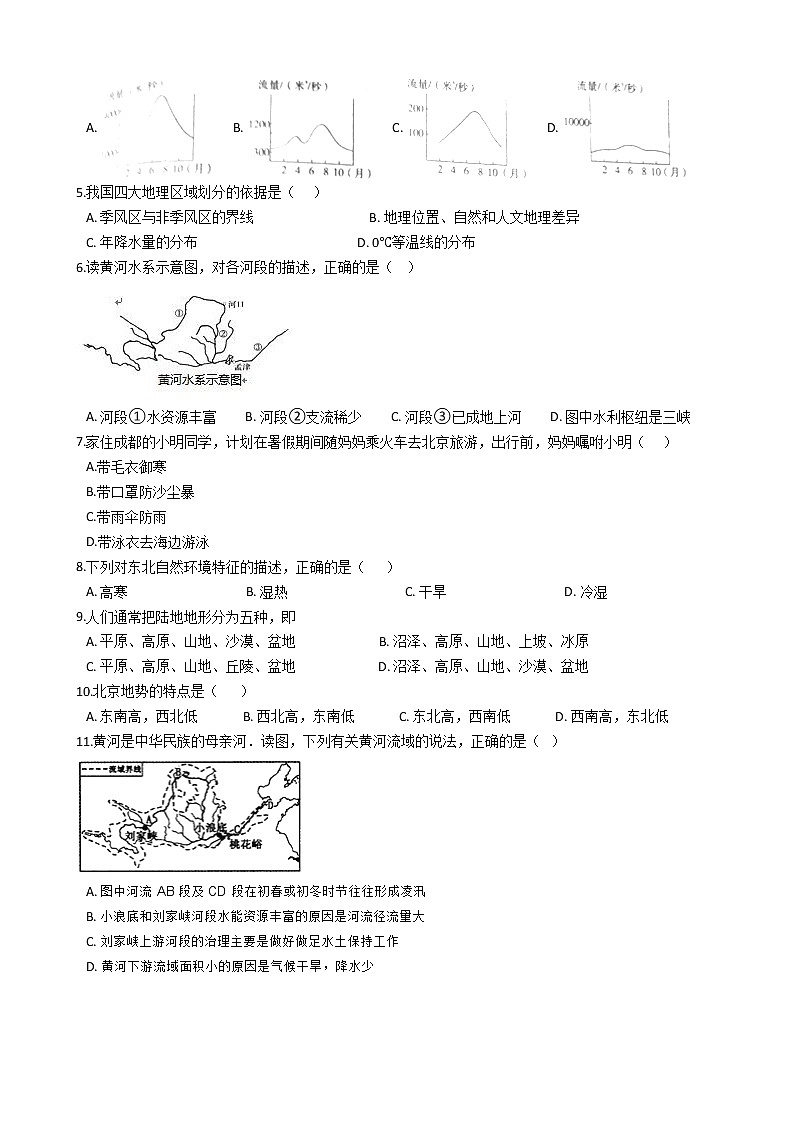 湖南省邵阳市2021年地理中考模拟试卷（六）（word版 含答案）02