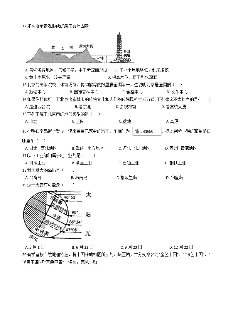湖南省邵阳市2021年地理中考模拟试卷（六）（word版 含答案）03