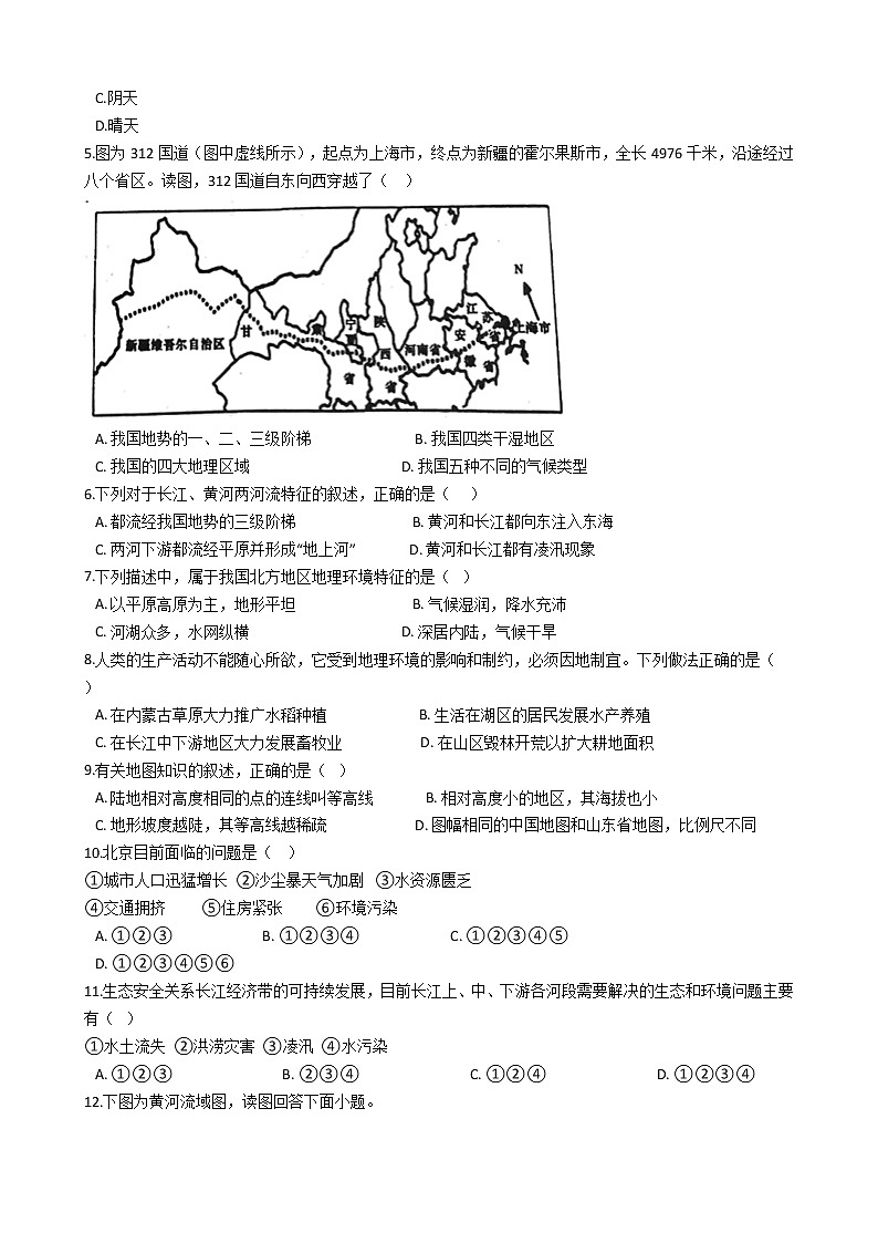 湖南省邵阳市2021年地理中考模拟试卷（八）（word版 含答案）02