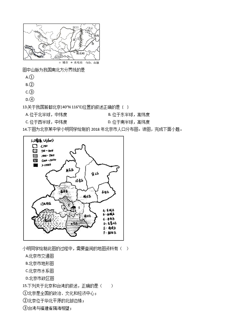 湖南省邵阳市2021年地理中考模拟试卷（八）（word版 含答案）03