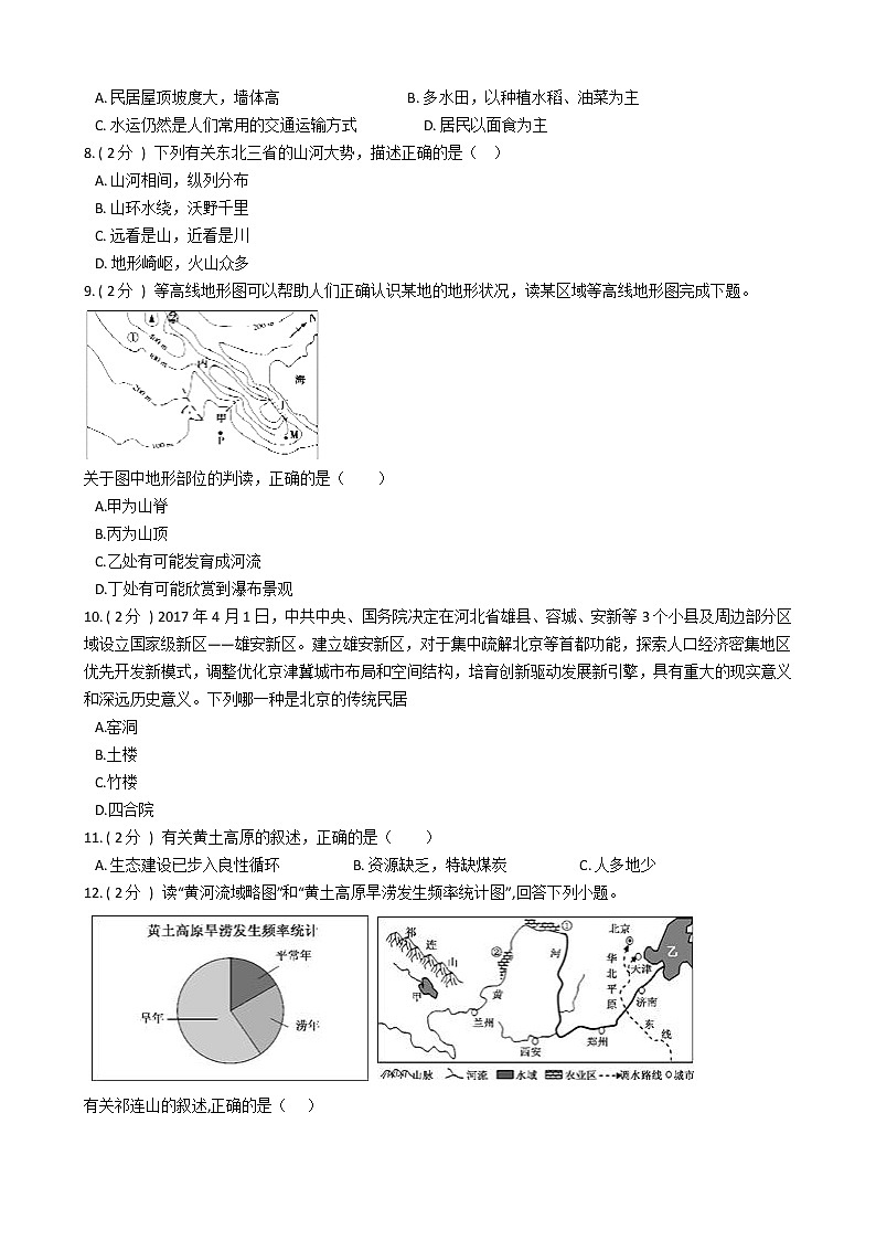 湖南省邵阳市2021年地理中考模拟试卷（二）（word版 含答案）02