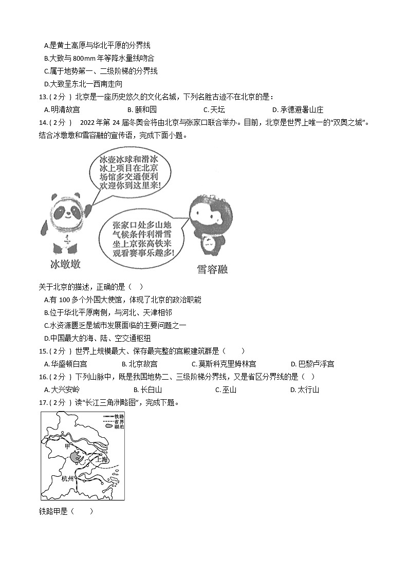 湖南省邵阳市2021年地理中考模拟试卷（二）（word版 含答案）03