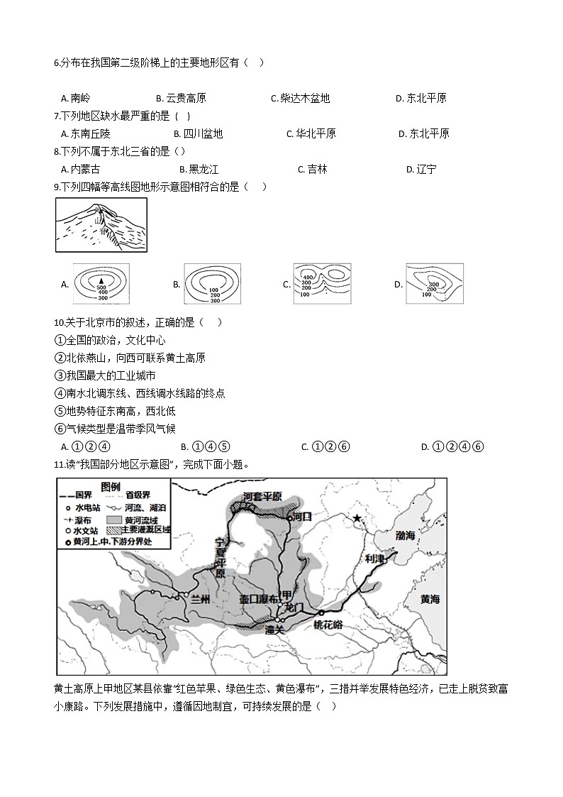 湖南省邵阳市2021年地理中考模拟试卷（四）（word版 含答案）02