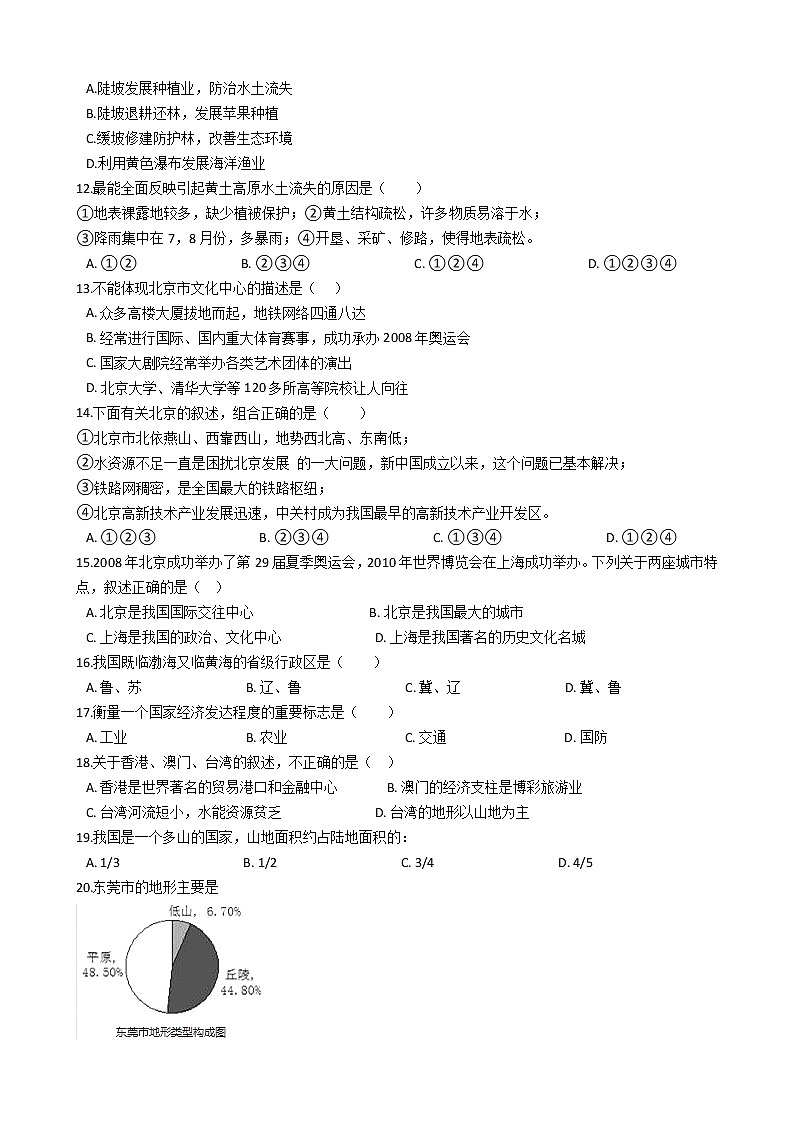 湖南省邵阳市2021年地理中考模拟试卷（四）（word版 含答案）03