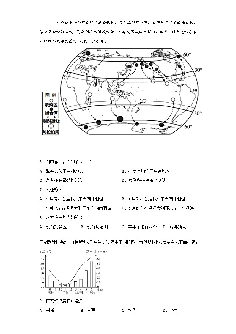 2021年广东省初中学业水平考试地理押题卷（word版 含答案）02