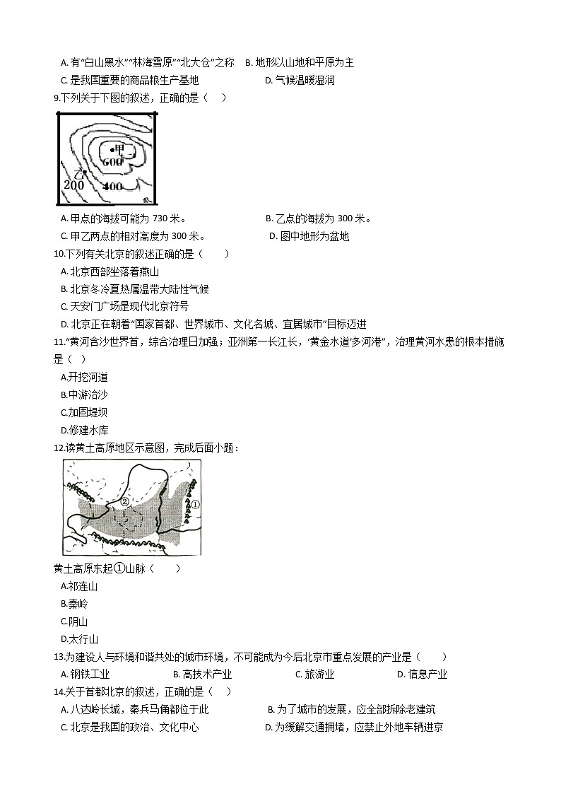 湖南省邵阳市2021年地理中考模拟试卷（五）（word版 含答案）02